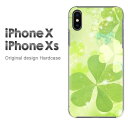 ゆうパケ送料無料 iPhoneXs iPhoneX ケース カバーixs ixs 新型iphone アイフォン テンエス IPHONEクリア 透明 ハードケース デザイン ハードカバーアクセサリー スマホケース スマートフォン用カバー【クローバー（A）/ix-M952】