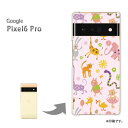 ゆうパケ送料無料 Google Pixel6Pro ケースグーグル ピクセル6プロ ケース カバー PCケース おしゃれ 人気 カワイイアクセサリー スマホケース カバー ハード ポリカーボネート【パステルアニマル114/pixel6pro-PM114】