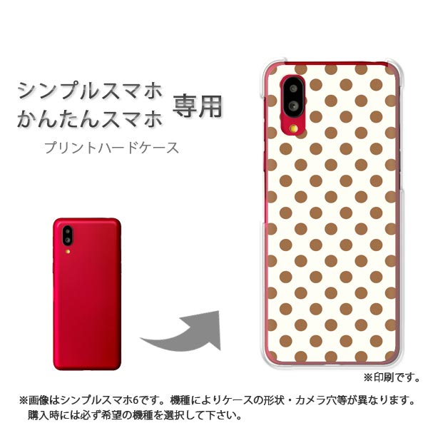 樂天商城 - ゆうパケ送料無料 シンプルスマホ専用 かんたんスマホ専用 ケースあんしんファミリースマホ ケース カバー PCケース おしゃれ 人気 カワイイアクセサリー スマホケース カバー ハード ポリカーボネート白バック・茶ドット/M108
