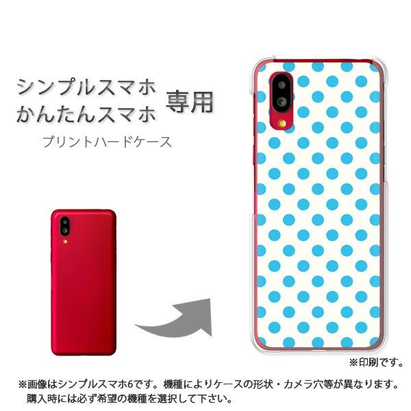 ゆうパケ送料無料 シンプルスマホ専用 かんたんスマホ専用 ケースあんしんファミリースマホ ケース カバー PCケース おしゃれ 人気 カワイイアクセサリー スマホケース カバー ハード ポリカーボネート白バック・水色ドット/M113