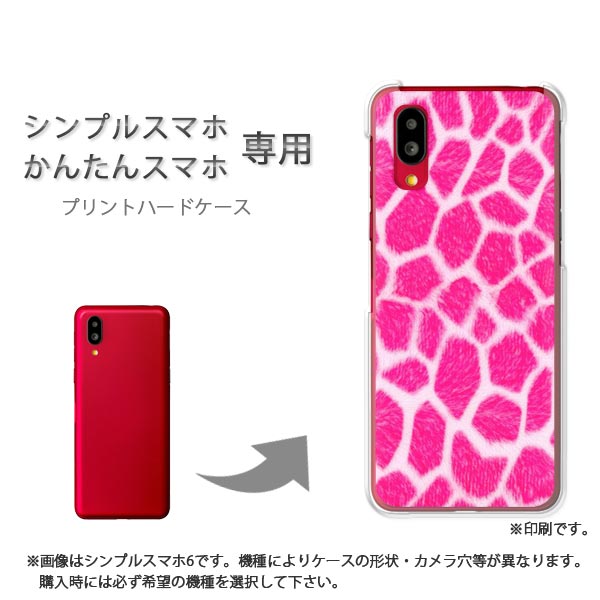 樂天商城 - ゆうパケ送料無料 シンプルスマホ専用 かんたんスマホ専用 ケースあんしんファミリースマホ ケース カバー PCケース おしゃれ 人気 カワイイアクセサリー スマホケース カバー ハード ポリカーボネートキリン柄 ピンク/M709