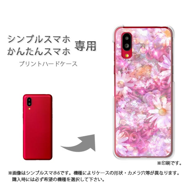 ゆうパケ送料無料 シンプルスマホ専用 かんたんスマホ専用 ケースあんしんファミリースマホ ケース カバー PCケース おしゃれ 人気 カワイイアクセサリー スマホケース カバー ハード ポリカーボネートフラワーミックス（C）/M971
