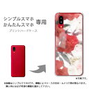 ゆうパケ送料無料 シンプルスマホ専用 かんたんスマホ専用 ケースあんしんファミリースマホ ケース カバー PCケース おしゃれ 人気 カワイイアクセサリー スマ...