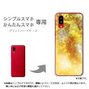 ゆうパケ送料無料 シンプルスマホ専用 かんたんスマホ専用 ケースあんしんファミリースマホ ケース カバー PCケース おしゃれ 人気 カワイイアクセサリー スマホケース カバー ハード ポリカーボネートスイーツ・ぶどう(黄)/pc-new0462