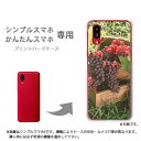ゆうパケ送料無料 シンプルスマホ専用 かんたんスマホ専用 ケースあんしんファミリースマホ ケース カバー PCケース おしゃれ 人気 カワイイアクセサリー スマホケース カバー ハード ポリカーボネートスイーツ・ぶどう(紫)/pc-new0577
