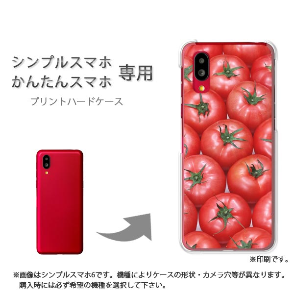 ゆうパケ送料無料 シンプルスマホ専用 かんたんスマホ専用 ケースあんしんファミリースマホ ケース カバー PCケース おしゃれ 人気 カワイイアクセサリー スマホケース カバー ハード ポリカーボネートスイーツ・トマト(赤)/pc-new0844