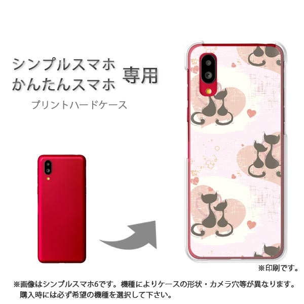 ゆうパケ送料無料 シンプルスマホ専用 かんたんスマホ専用 ケースあんしんファミリースマホ ケース カバー PCケース おしゃれ 人気 カワイイアクセサリー スマホケース カバー ハード ポリカーボネートキャットLOVE126/PM126