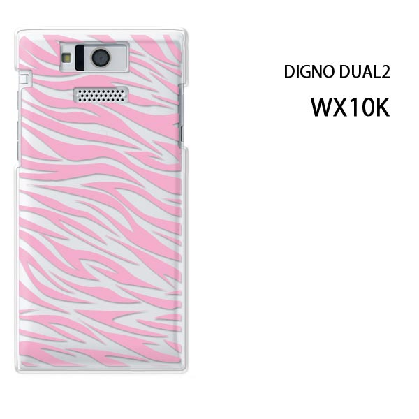 ゆうパケ送料無料【WILLCOM DIGNO DUAL2 WX10K用ケース】【wx10k ケース】[ケース/カバー][スマホケース/スマートフォン用カバー]【クリアバック・薄ピンクゼブラ/wx10k-M206】