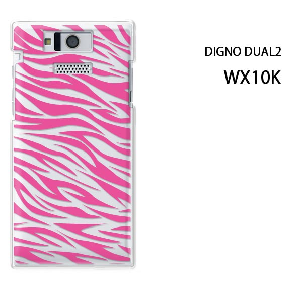 ゆうパケ送料無料【WILLCOM DIGNO DUAL2 WX10K用ケース】【wx10k ケース】[ケース/カバー][スマホケース/スマートフォン用カバー]【クリアバック・濃ピンクゼブラ/wx10k-M207】