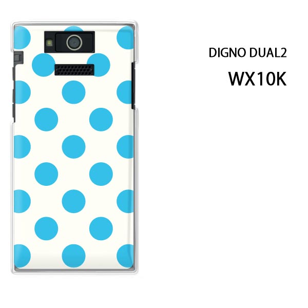 ゆうパケ送料無料【WILLCOM DIGNO DUAL2 WX10K用ケース】【wx10k ケース】[ケース/カバー][スマホケース/スマートフォン用カバー]【白バック・大きいドット 水色/wx10k-M627W】