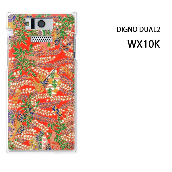 ゆうパケ送料無料【WILLCOM DIGNO DUAL2 WX10K用ケース】【wx10k ケース】[ケース/カバー][スマホケース/スマートフォン用カバー]【和柄（G）/wx10k-M757】
