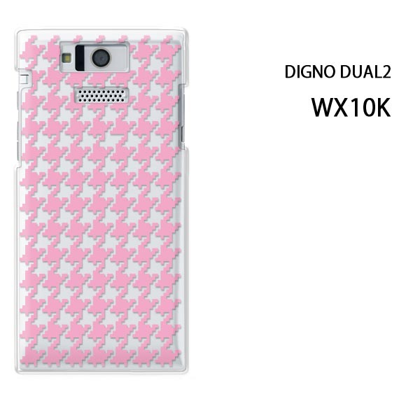 ゆうパケ送料無料【WILLCOM DIGNO DUAL2 WX10K用ケース】【wx10k ケース】[ケース/カバー][スマホケース/スマートフォン用カバー]【ハウンドトゥース・薄いピンク/wx10k-M837】