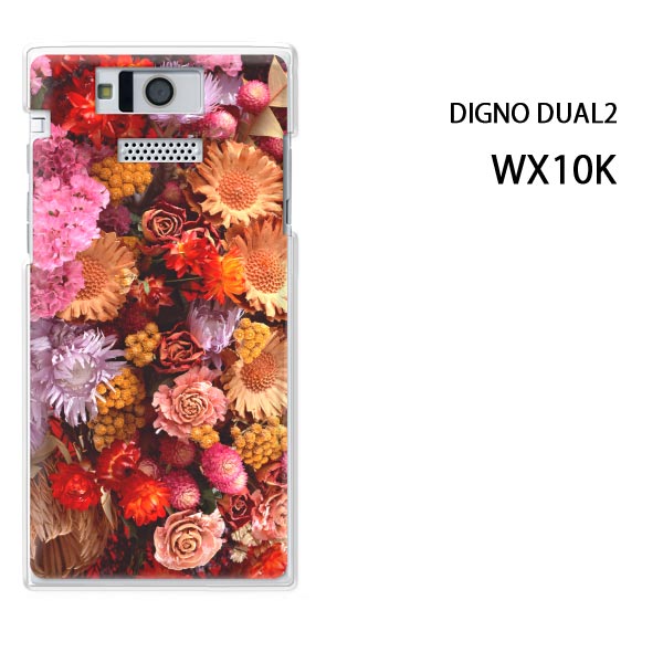 ゆうパケ送料無料【WILLCOM DIGNO DUAL2 WX10K用ケース】【wx10k ケース】[ケース/カバー][スマホケース/スマートフォン用カバー]【ドライフラワー（B）/wx10k-M906】