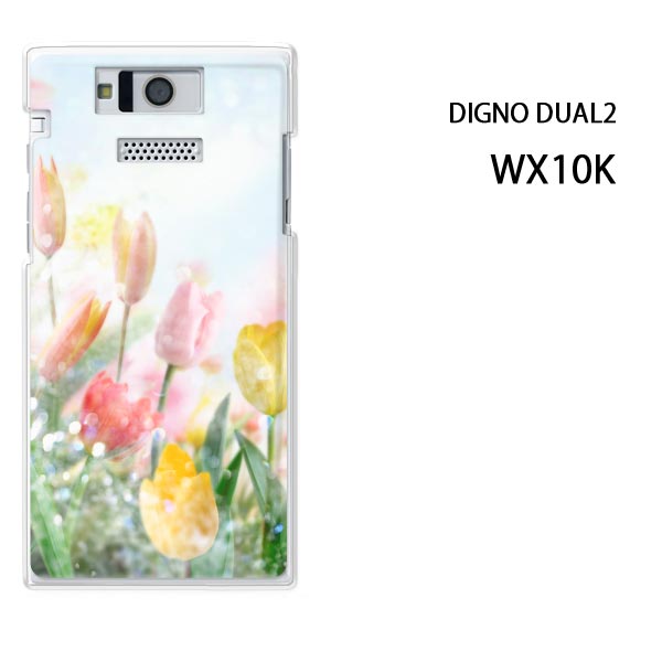 ゆうパケ送料無料【WILLCOM DIGNO DUAL2 WX10K用ケース】【wx10k ケース】[ケース/カバー][スマホケース/スマートフォン用カバー]【チューリップ（B）/wx10k-M949】