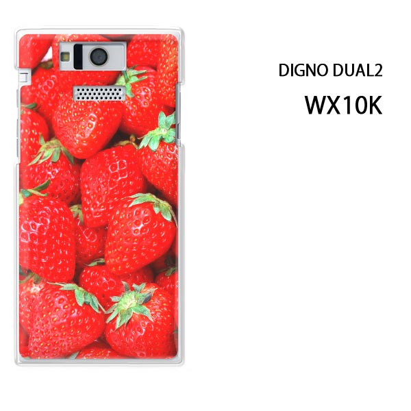 ゆうパケ送料無料【WILLCOM DIGNO DUAL2 WX10K用ケース】【wx10k ケース】[ケース/カバー][スマホケース/スマートフォン用カバー]【イチゴ/wx10k-M988】