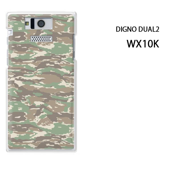 ゆうパケ送料無料【WILLCOM DIGNO DUAL2 WX10K用ケース】【wx10k ケース】[ケース/カバー][スマホケース/スマートフォン用カバー]【迷彩021/wx10k-PM021】