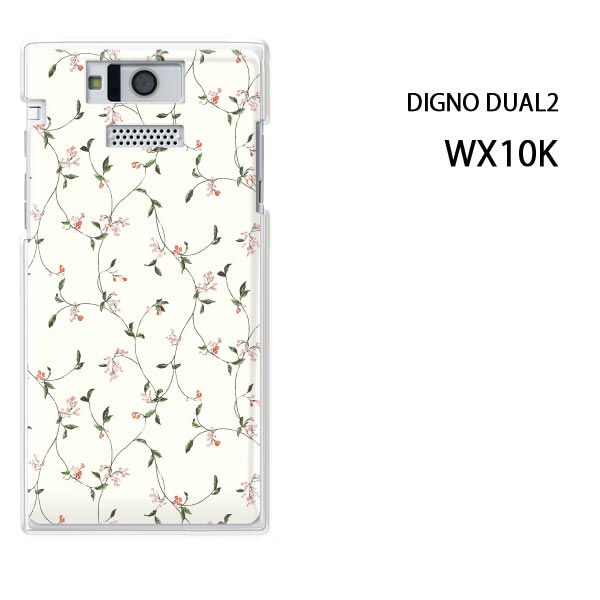 ゆうパケ送料無料【WILLCOM DIGNO DUAL2 WX10K用ケース】【wx10k ケース】[ケース/カバー][スマホケース/スマートフォン用カバー]【フラワー044/wx10k-PM044】