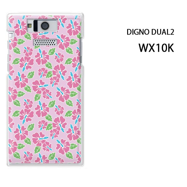 ゆうパケ送料無料【WILLCOM DIGNO DUAL2 WX10K用ケース】【wx10k ケース】[ケース/カバー][スマホケース/スマートフォン用カバー]【ハイビスカス068/wx10k-PM068】