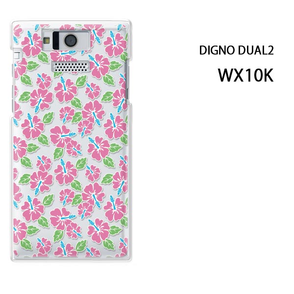 ゆうパケ送料無料【WILLCOM DIGNO DUAL2 WX10K用ケース】【wx10k ケース】[ケース/カバー][スマホケース/スマートフォン用カバー]【ハイビスカス069/wx10k-PM069】