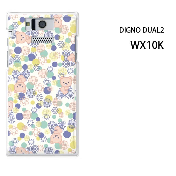 ゆうパケ送料無料【WILLCOM DIGNO DUAL2 WX10K用ケース】【wx10k ケース】[ケース/カバー][スマホケース/スマートフォン用カバー]【くま115/wx10k-PM115】