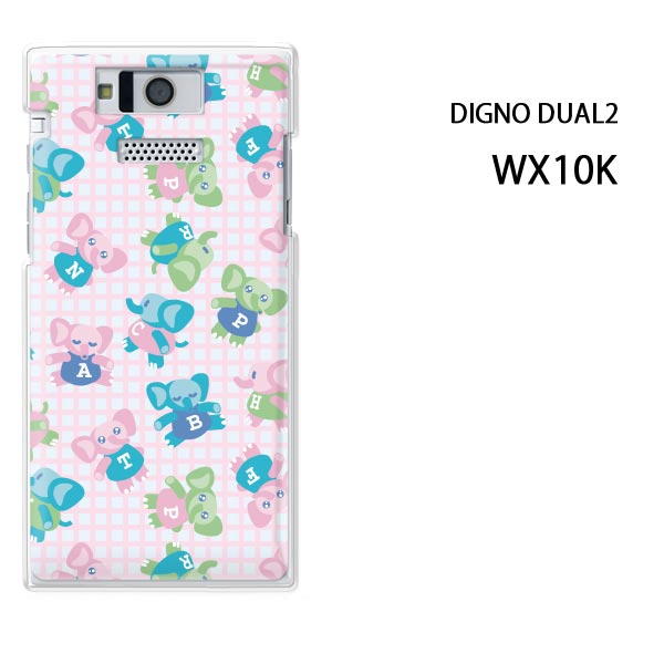 ゆうパケ送料無料【WILLCOM DIGNO DUAL2 WX10K用ケース】【wx10k ケース】[ケース/カバー][スマホケース/スマートフォン用カバー]【ぞう119/wx10k-PM119】