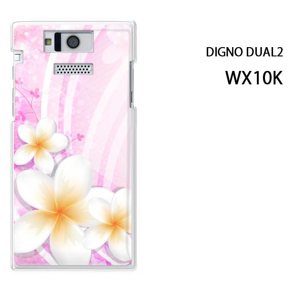 ゆうパケ送料無料【WILLCOM DIGNO DUAL2 WX10K用ケース】【wx10k ケース】[ケース/カバー][スマホケース/スマートフォン用カバー]【フラワー205/wx10k-PM205】