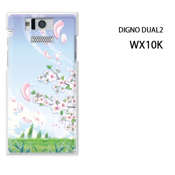 ゆうパケ送料無料【WILLCOM DIGNO DUAL2 WX10K用ケース】【wx10k ケース】[ケース/カバー][スマホケース/スマートフォン用カバー]【フラワー206/wx10k-PM206】