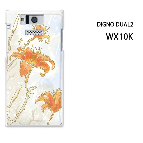 ゆうパケ送料無料【WILLCOM DIGNO DUAL2 WX10K用ケース】【wx10k ケース】[ケース/カバー][スマホケース/スマートフォン用カバー]【フラワー211/wx10k-PM211】