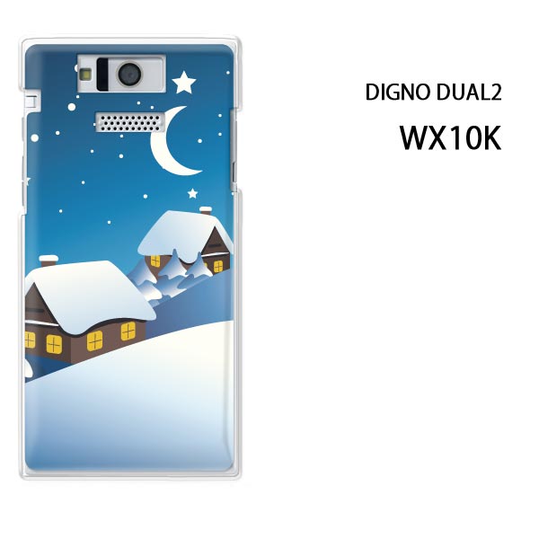 ゆうパケ送料無料【WILLCOM DIGNO DUAL2 WX10K用ケース】【wx10k ケース】[ケース/カバー][スマホケース/スマートフォン用カバー]【スノー230/wx10k-PM230】