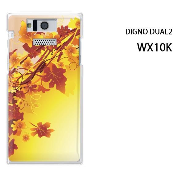 ゆうパケ送料無料【WILLCOM DIGNO DUAL2 WX10K用ケース】【wx10k ケース】[ケース/カバー][スマホケース/スマートフォン用カバー]【秋237/wx10k-PM237】