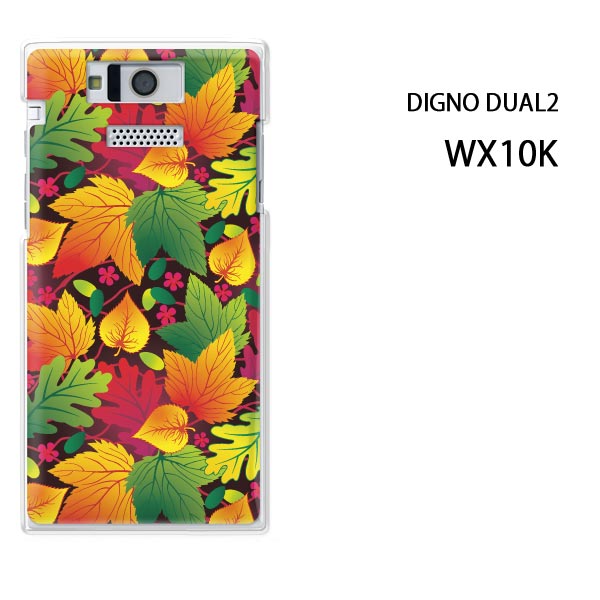 ゆうパケ送料無料【WILLCOM DIGNO DUAL2 WX10K用ケース】【wx10k ケース】[ケース/カバー][スマホケース/スマートフォン用カバー]【秋250/wx10k-PM250】