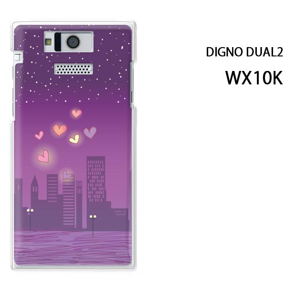 ゆうパケ送料無料【WILLCOM DIGNO DUAL2 WX10K用ケース】【wx10k ケース】[ケース/カバー][スマホケース/スマートフォン用カバー]【ハート316/wx10k-PM316】