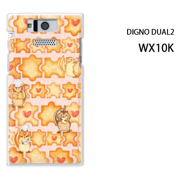 ゆうパケ送料無料【WILLCOM DIGNO DUAL2 WX10K用ケース】【wx10k ケース】[ケース/カバー][スマホケース/スマートフォン用カバー]【リス359/wx10k-PM359】