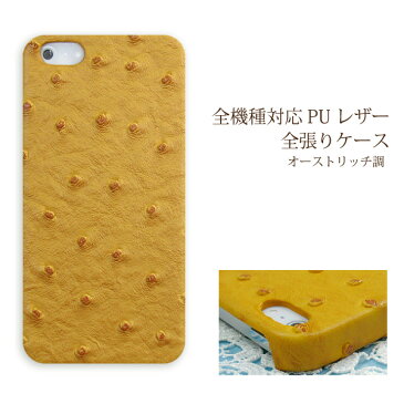 スマホ ケース レザー調 全機種対応 ゆうパケ送料無料iPhone12 SO-52A SH-41A SHG03 SCG08SC-42A SOG02 F-52A SC-54A F-42Aハードケース おしゃれ 人気 [オーストリッチ PUレザー イエロー(黄)/pu048]