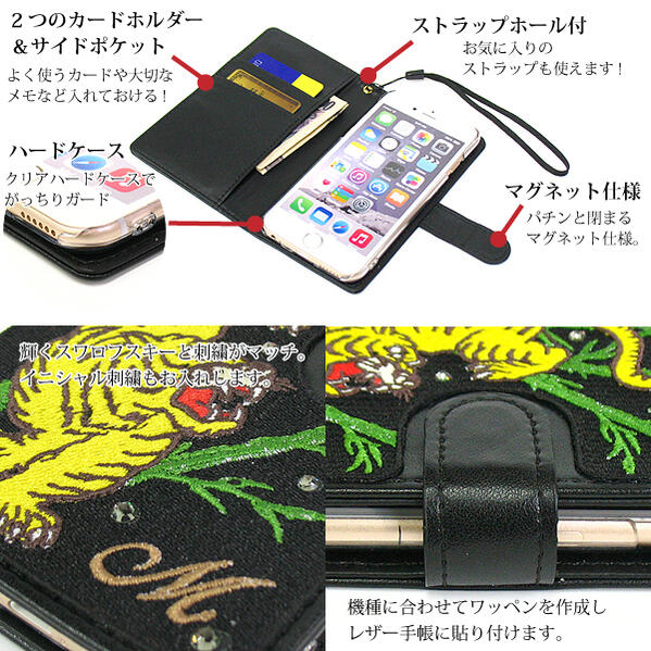 全機種対応 手帳型 スマホケース ゆうパケ送料無料和柄 イニシャル 刺繍 ししゅう スワロフスキー メンズiPhone12 SHG03 SH-41A F-41AF-42A SH-53A AQUOS Xperia横開き 革 皮 レザーケース 手帳式 黒 虎 st002