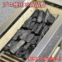 ラオス備長炭 15kg 荒割小 炭 直径2〜4cm 長さ 5〜10cm ラオス産 専門店 高級備長炭 炭 薪 業務用 火力 火持ち 焼鳥 焼肉 鰻 飲食店 炭火焼 天然木 浄水 消臭 インテリア バーベキュー 燃料 白炭 アウトドア 高火力 長時間燃焼 白炭 煙少 高品質