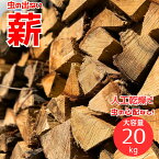 ＼30日1日はポイント5倍／【虫の出ない薪】 薪 人工乾燥薪 日本一 ピザ屋 ご愛用 極薪 ナラ 20kg 約30cm 36cm 40cm 送料無料 広葉樹 乾燥 薪 薪ストーブ たきぎ キャンプ ピザ窯 アウトドア 暖炉 焚き火 燃料 ピザ 業務用 プレミアム たき火 安全 太い