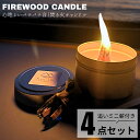 【薪屋のキャンドル】たき火 キャンドル 焚き火の音 火 木のろうそく パチパチ 焚火 音 ウッド キャンドル 薪 ろうそく アウトドア 森の音 木 コースター付...