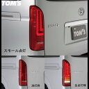 【ハイエース・レジアスエース200系用】テールランプ 車用品 カー用品 カスタムパーツトムス公式【TOM'S】