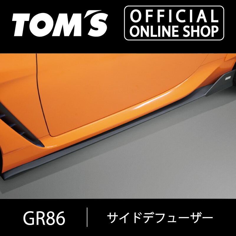 【GR86】サイドディフューザー フラットブラック 車用品 カー用品 カスタムパーツトムス公式【TOM 039 S】