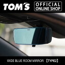 【ワイドブルールームミラー【タイプ2】】車用品 カー用品 カスタムパーツトムス公式【TOM'S】GR86 GRヤリス カローラ カロツー カロスポ アルファード ノア ヴォクシー プリウス