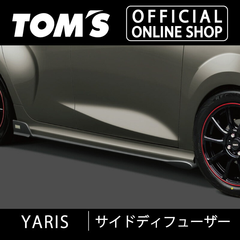【ヤリス】サイドディフューザー 車用品 カー用品 カスタムパーツトムス公式【TOM'S】