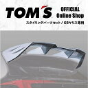\本日限定ポイントアップ中/【TOM'S公式】リヤルーフウイング GRヤリス 進化型 カスタム パーツ 車用品 カー用品 トムス 76871-TPA18-W 76871-TPA18-B 76871-TPA18-Z トムス