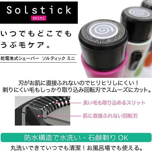 アルファP Solstick mini(ソルスティックミニ) パステルピンク