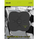 マクセル maxell もてケアライト EMS運動器 ACTIVEPAD 4極タイプ MXES-B420LBK1P