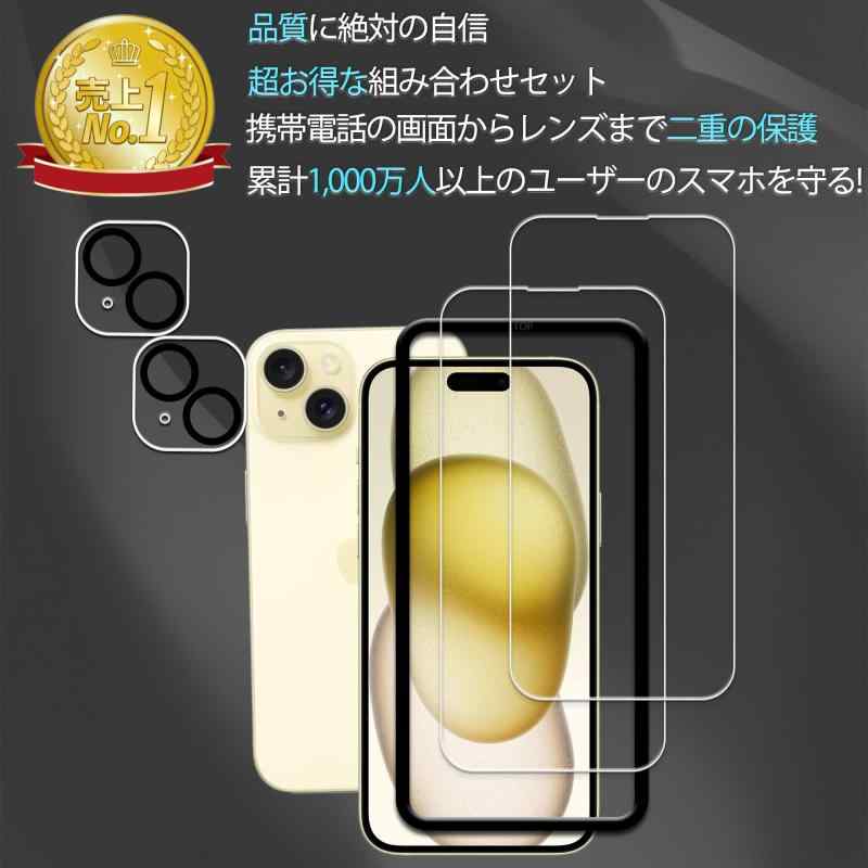 日本素材製 強化ガラス iPhone15 用 ガラスフィルム アイフォン15 カメラフィルム カバー いphone15 保護フィルム【2+2枚セット】ガイド枠付き