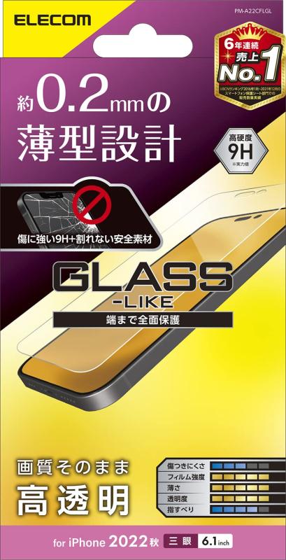 エレコム iPhone 14 Pro ガラスライクフィルム ハードコート 薄型 0.2mm 表面硬度9H 指紋防止 エアーレス 光沢