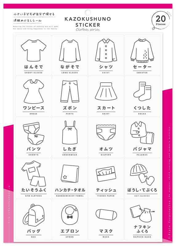 楽天TOMstore小さい子どもが自分で探せる洋服めじるしシール（整理収納ステッカー、片づけラベル）