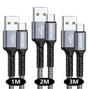USB Type C ケーブル 【1m+2m+3m/3本セット】 USB A to USB C ケーブル 3A急速充電 QC3.0/2.0対応 iPhone15/Galaxy/Pixel/Xperia/LG等タイプc機器対応 ナイロン編み グレー