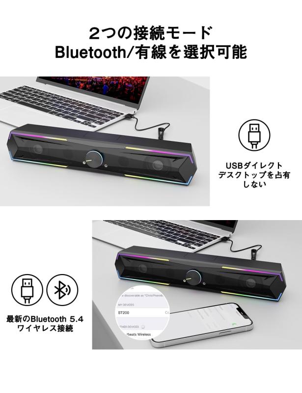 【最新Bluetooth5.4 & USBダイレクト】 Kstime PC スピーカー サウンドバー 10W RGB ゲーミングスピーカー 六つのスピーカーユニット 二重対称インバーターチューブ ステレオ 大音量&豊かな低